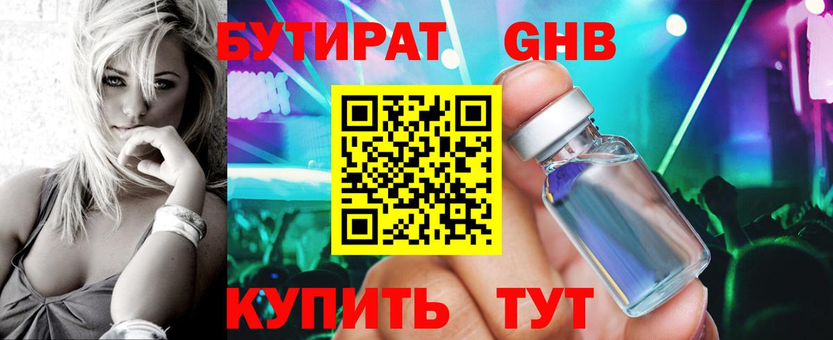 Бутират вода Ростов Великий