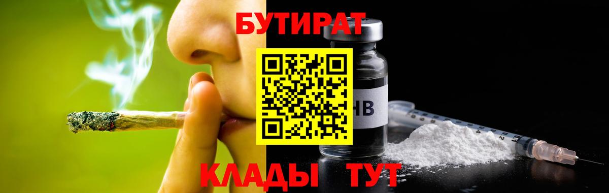 БУТИРАТ вода  Вход с VPN  Ростов Великий 