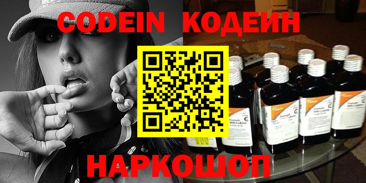 Кодеин напиток Lean (лин) Ростов Великий