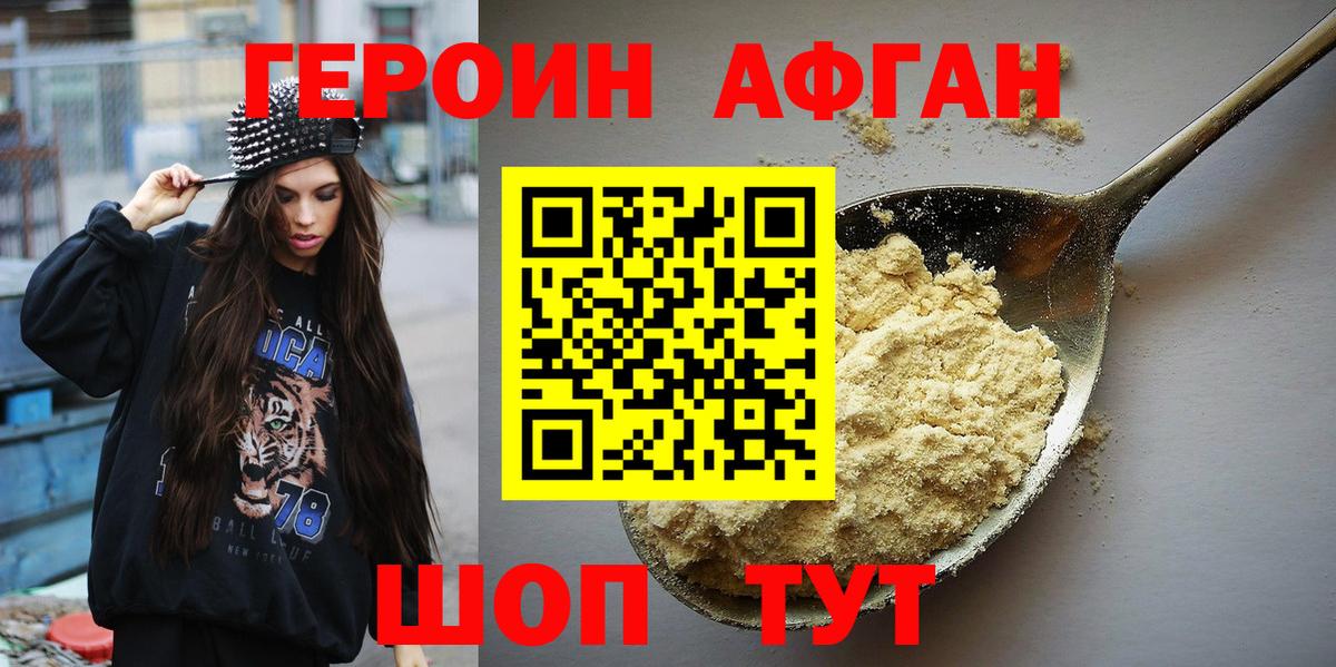 Героин  ГЕРОИН афганец  Вход с VPN  Ростов Великий 